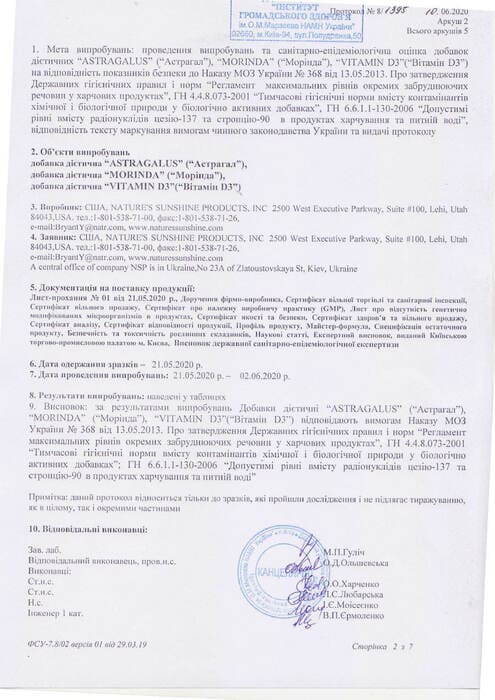 Сертифікат №2 Вітамін Д3 NSP
